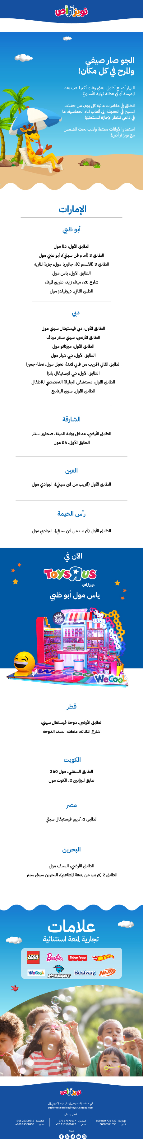 July-Storelocator-Mobile-ar