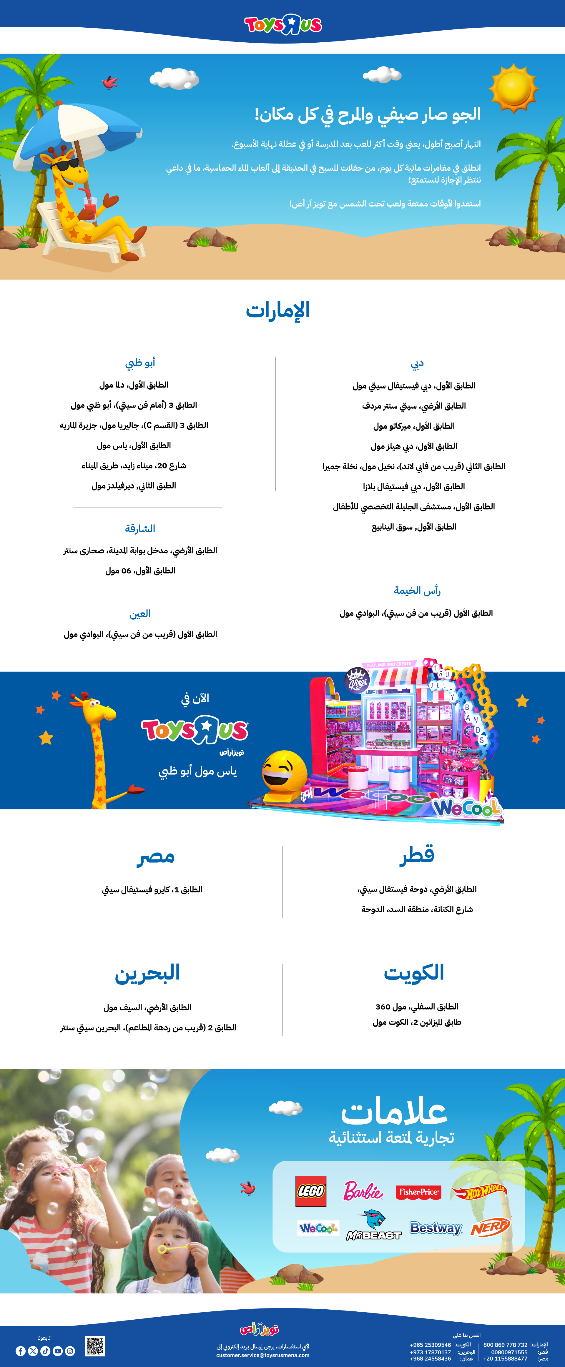 July-Storelocator-web-ar