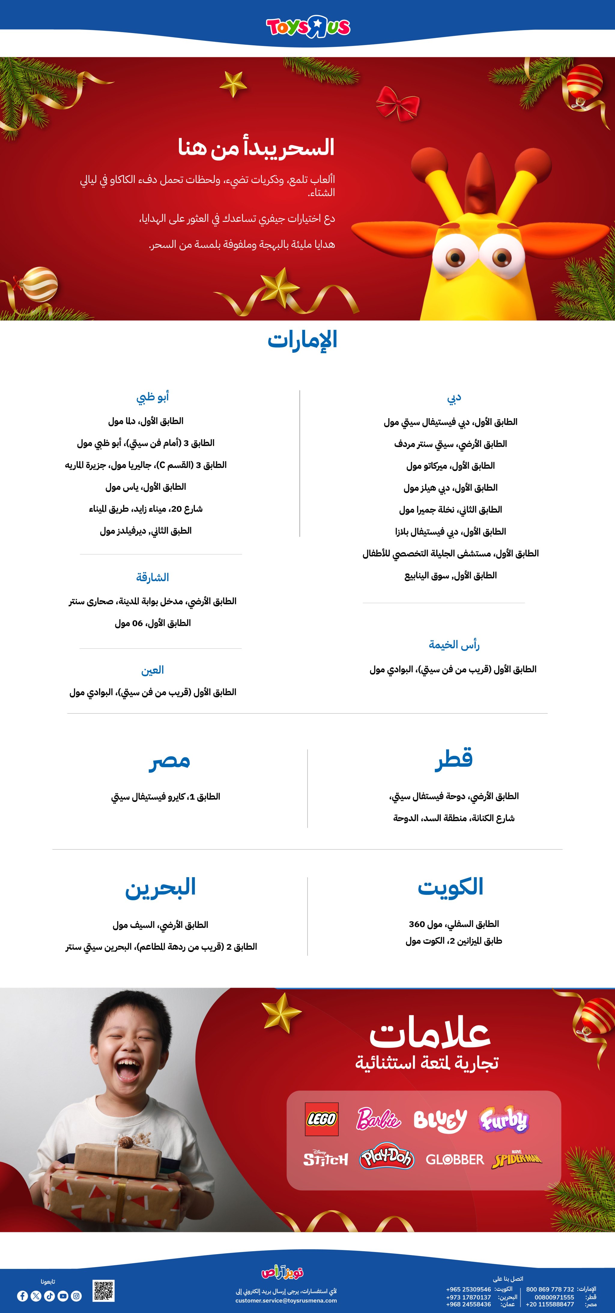 Dec-Storelocator_ar-web